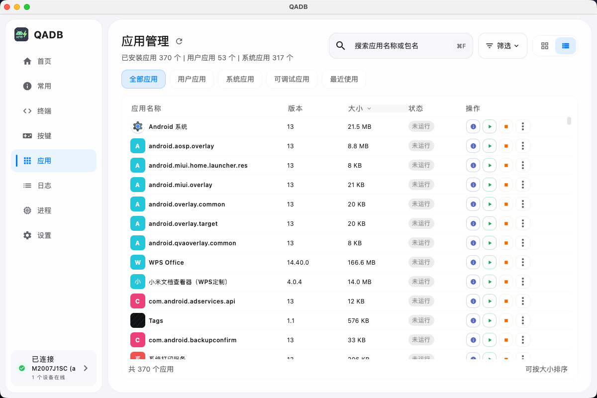应用管理截图