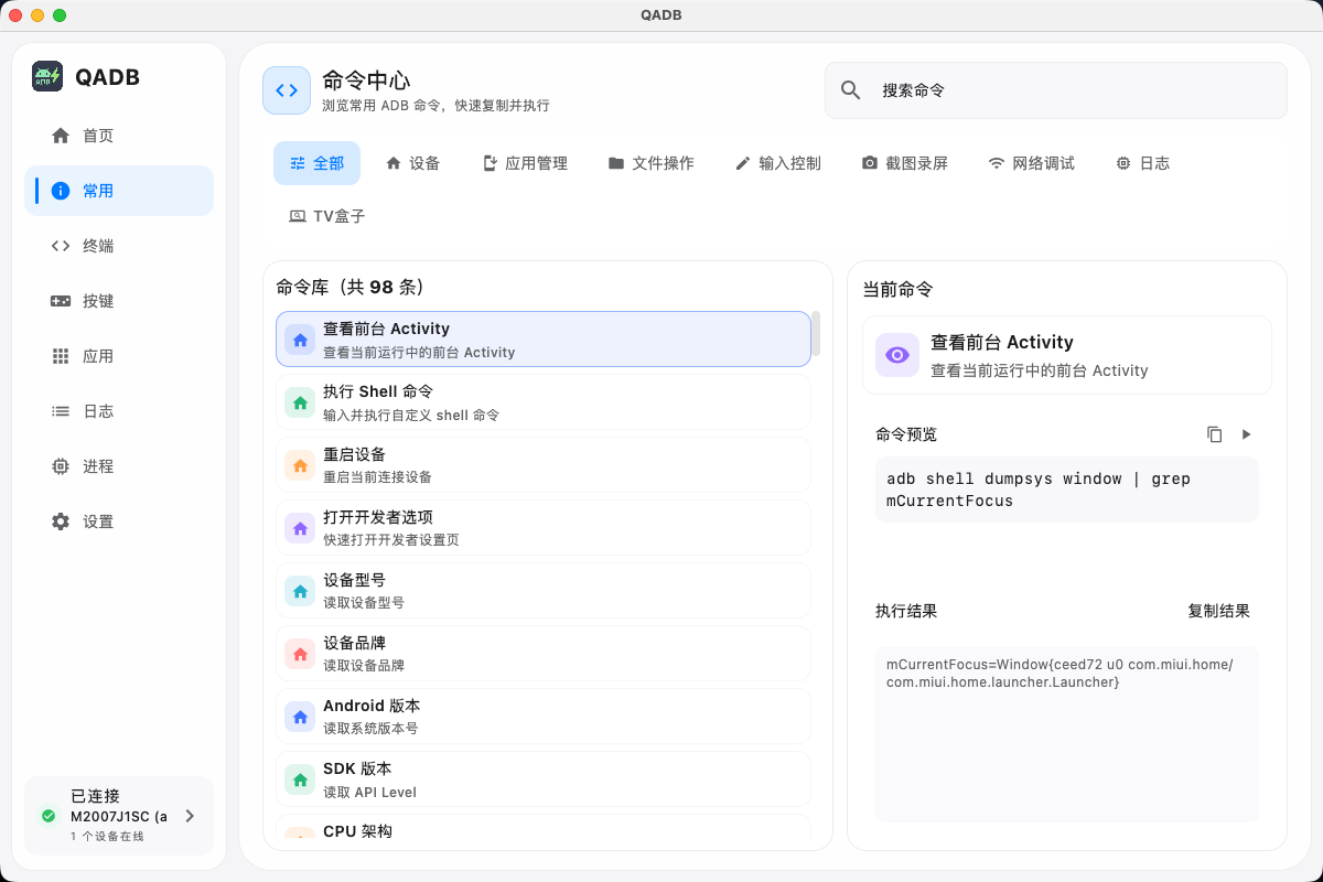 常用命令截图