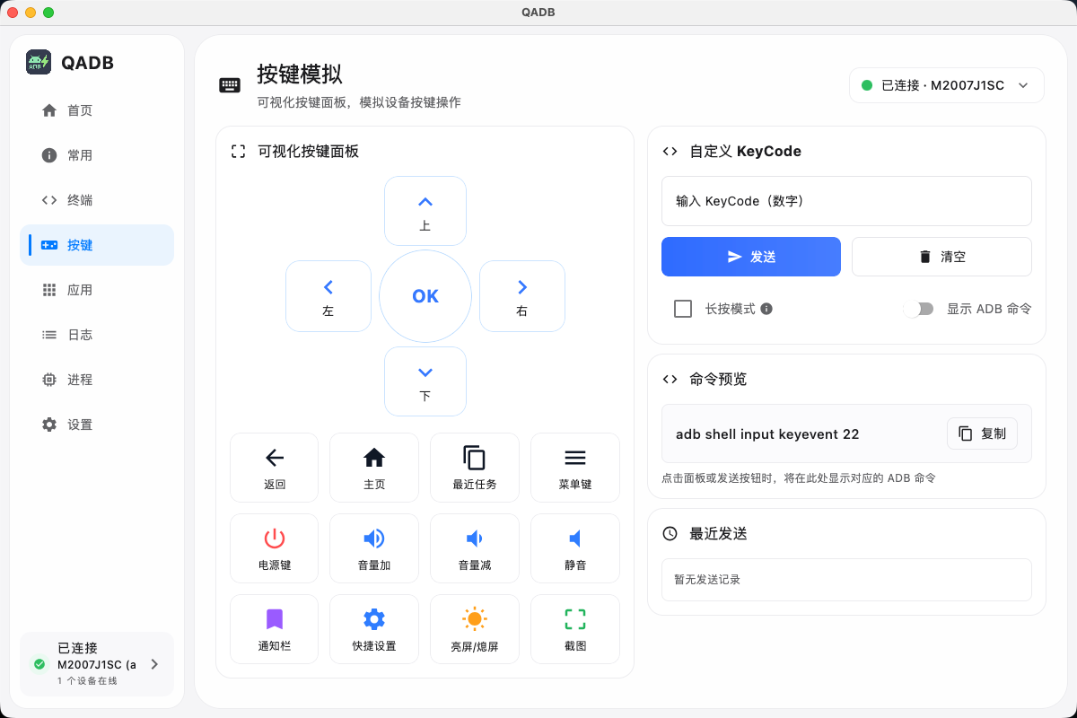 按键模拟截图