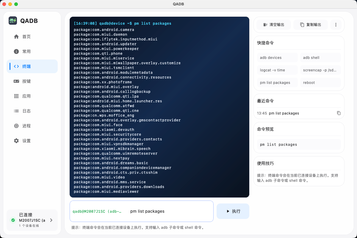 终端截图